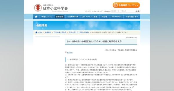 5～11歳への新型コロナワクチンに関する提言日本小児科学会
