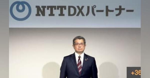 NTT東、DX支援新会社を設立　中小企業や自治体向け