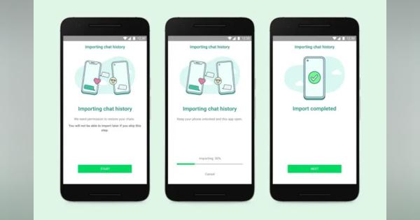 メッセンジャーアプリWhatsApp、AndroidからiOSへの会話履歴の移行機能を準備中