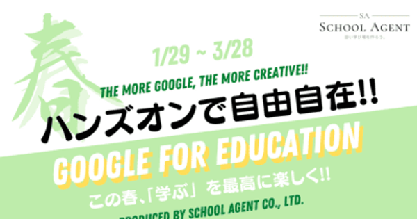 "ハンズオンで自由自在！Google for Education"開講！ 　 〜この春、最上位認定者と「無料」で学ぶ13講座〜