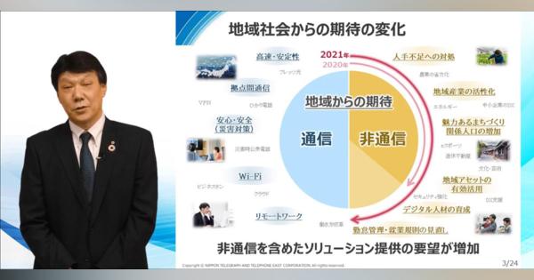 地域貢献を目指すNTT東、非通信事業にチャレンジ - 井上社長