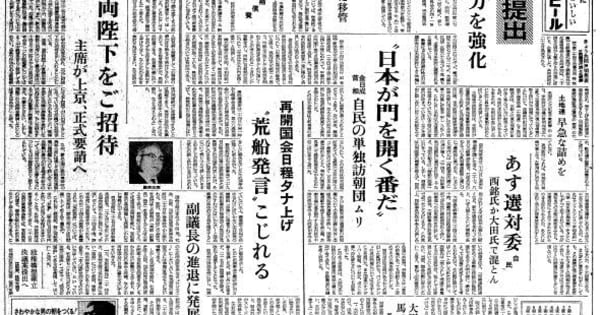 復帰直前の沖縄〈50年前きょうの1面〉1月25日「沖縄の復元補償費は不明」―琉球新報アーカイブから―