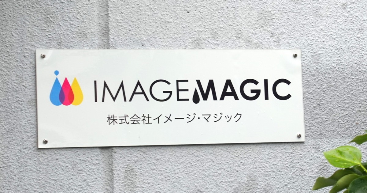 爆速Tシャツプリントのイメージ・マジックが上場承認、3月3日に東証マザーズ