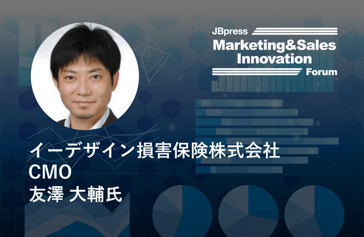 イーデザイン損保はこうインシュアテック企業に生まれ変わった マーケティング変革でリ・デザイン、不確実性の時代を生き抜く  (JBpress(日本ビジネスプレス) JBpress 最新記事)