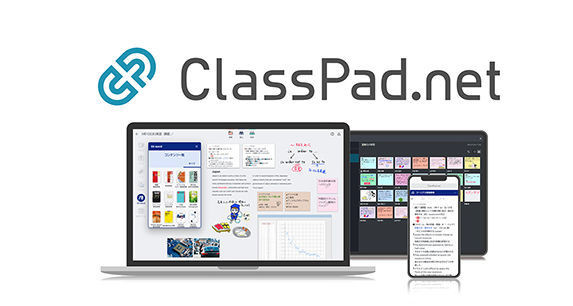 カシオ、「ClassPad.net」で4月から小・中学校向けのコンテンツ提供
