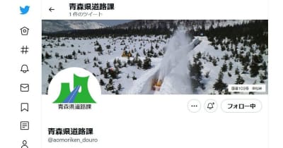 最新の道路状況、ツイッターで発信　青森県、アカウント開設