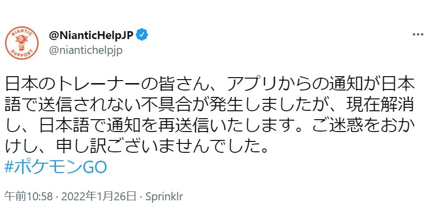 ポケモンGOの通知が韓国語で届く不具合　ナイアンティックが謝罪