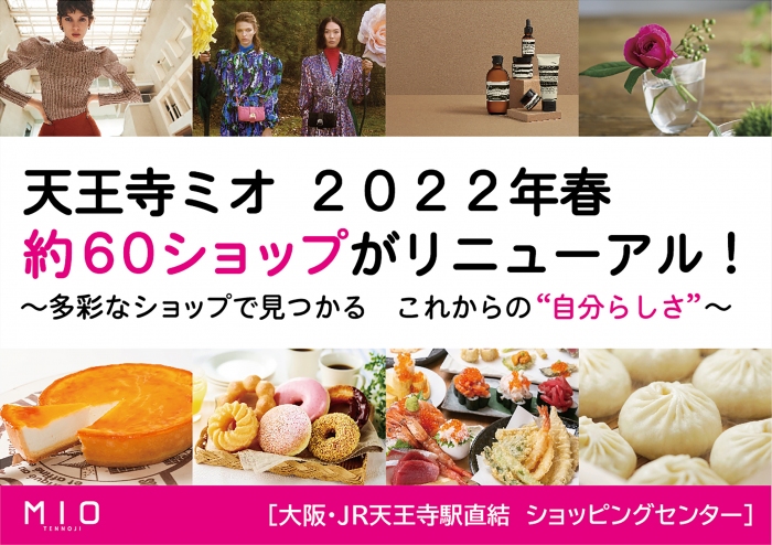 大阪の天王寺ミオがバルゾーン拡張、行列ができる関西の名店を結集へ