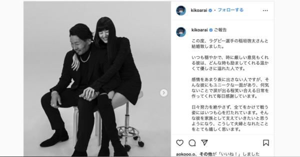 モデルの新井貴子がラグビー日本代表の稲垣啓太との結婚を発表
