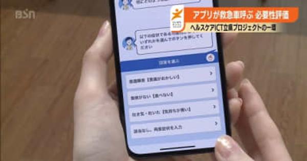 官民連携の「救急相談アプリ」糸魚川市で実証実験