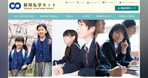 【高校受験2022】静岡県私立高の志願状況（確定）静岡学園4.09倍