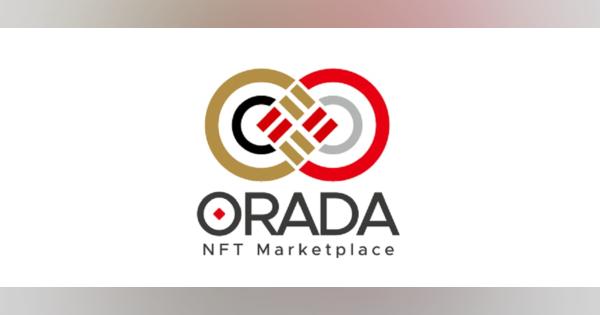 日本文化に特化したNFTマーケットプレイス「ORADA」、グローバルサービス開始