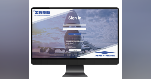 ジャパンヒュペリナー、航空貨物業界のDXを促進するデジタルプラットフォームの運用を開始