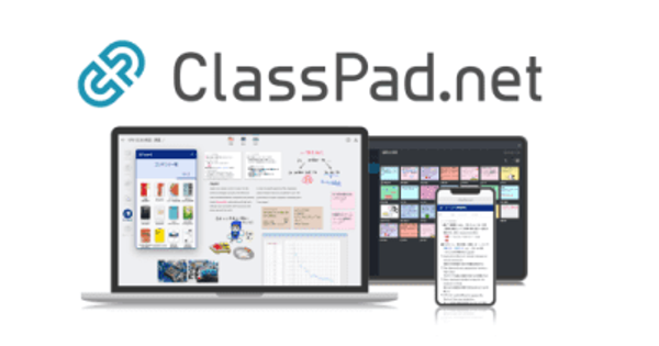 カシオ計算機、オンライン学習プラットフォーム「ClassPad.net」で小中学校向けコンテンツの提供を開始