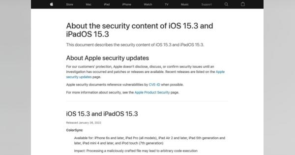 iPhone、iPad、Macに脆弱性、アップデートを