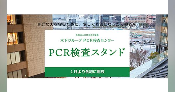 唾液採取の気軽で小規模な「PCR検査スタンド」開設！　JR大阪駅中央改札前と三ノ宮駅東口改札前に
