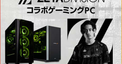 iiyama PC LEVEL∞、Gaming Organization「ZETA DIVISION」ta1yo加入を記念して、WEBクーポンやプレゼントキャンペーン実施