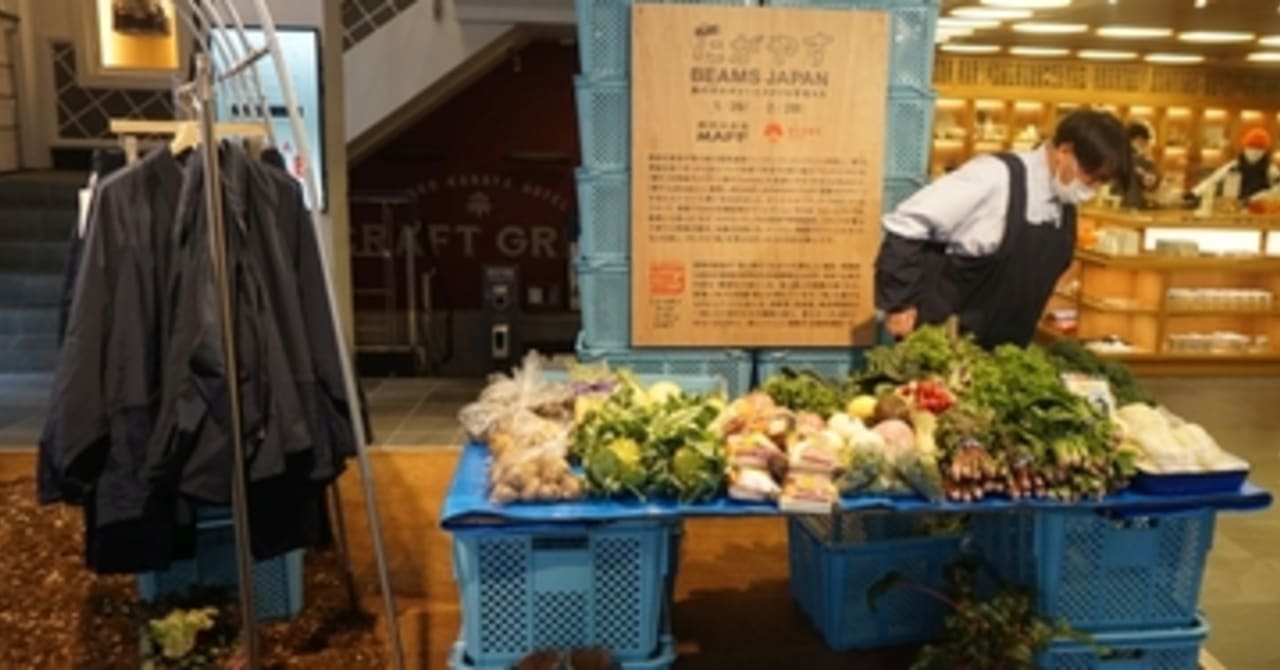 ビームスが農林水産省と協業プロジェクトを始動、野菜の即売所を開催
