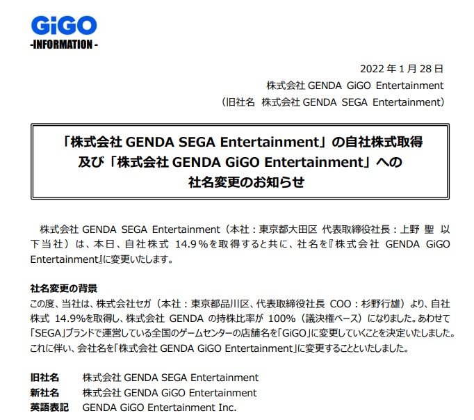 セガ、ゲームセンター事業から完全撤退　店名から「SEGA」消える