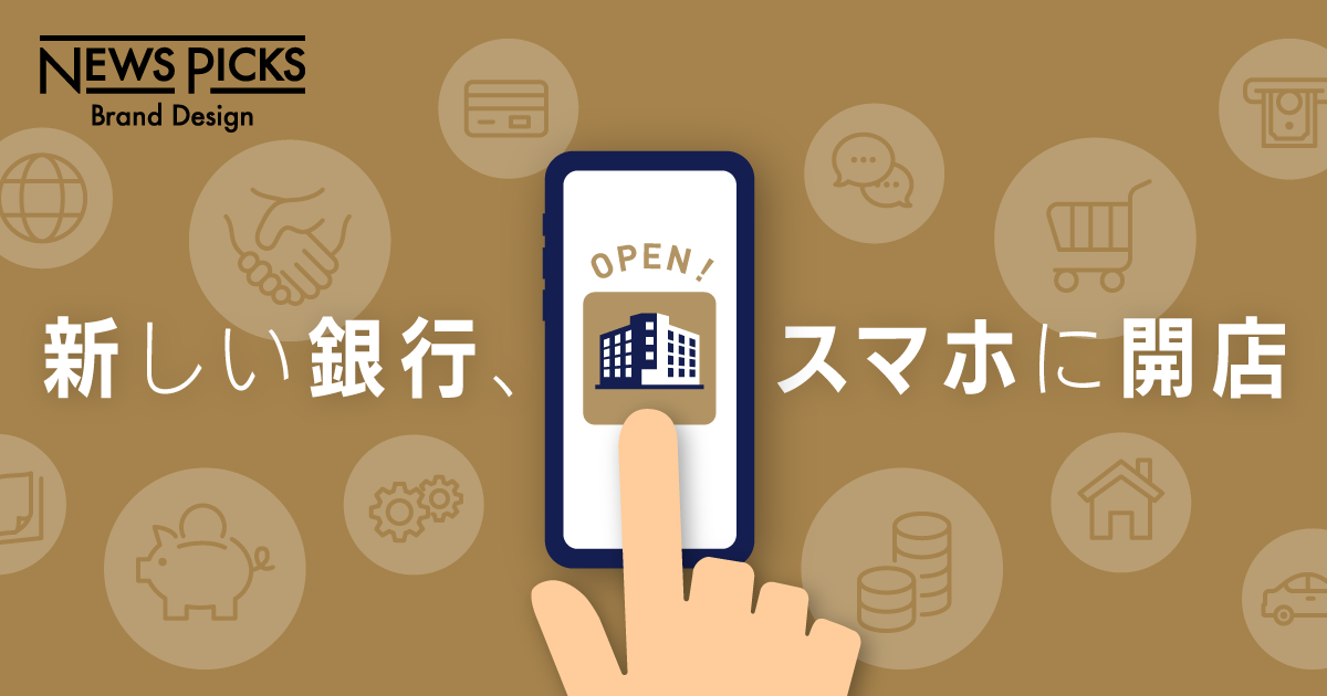 三行合併から3年。なぜ東京きらぼしFGは新しい銀行をつくったのか