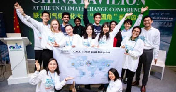 清華大学が開始した「気候変動に関する世界大学連合」は若者に気候行動参加を促した3年を称える