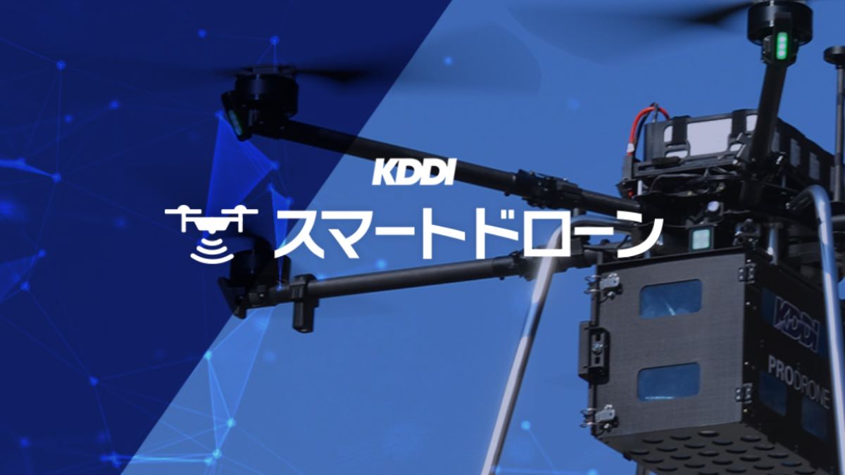 KDDI、KDDIスマートドローンを設立　4月1日付でKDDIのドローン事業を承継