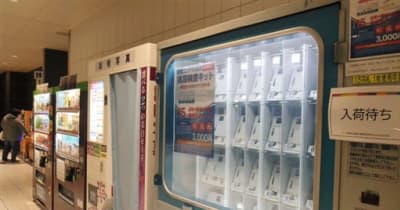 抗原検査キット不足、熊本県内でも深刻　薬局・自販機「入荷未定」