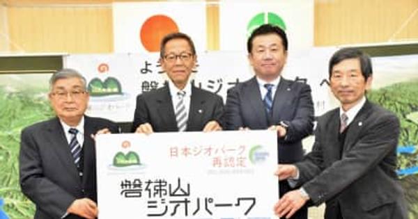 「磐梯山ジオパーク」を再認定　日本ジオパーク委員会
