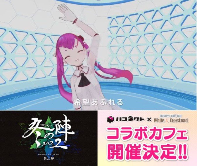 Vtuberがかんぽ生命のテレビcmに出演 にじさんじ4周年大型企画 第二弾発表 Vtuberデイリーニュース22 1 28号