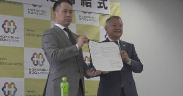 石川・ＳＤＧｓ達成へ地域の健康推進を支援する協定
