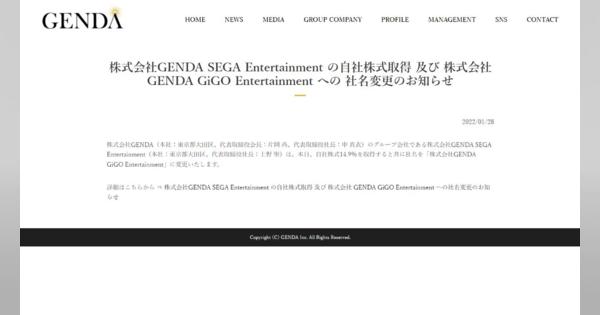 ゲームセンターSEGA、「GiGO」に　運営のGENDA SEGA EntertainmentはGENDA GiGO Entertainmentに社名変更