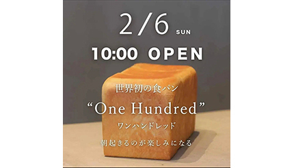 東京・愛知で連日行列の「One Hundred Bakery」、立川に初出店！