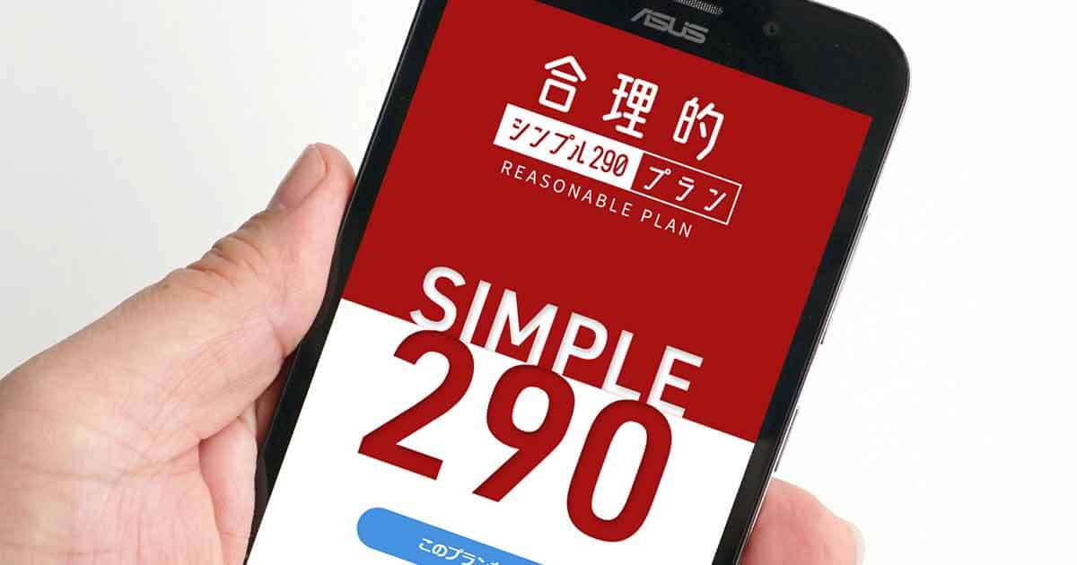 日本通信が月1GBで290円のプランを投入！ ドコモの「エコノミーMVNO」月550円は割高!?