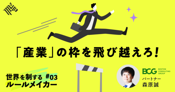 【BCG】コンサルはESG時代の「ルールメイカー」になる