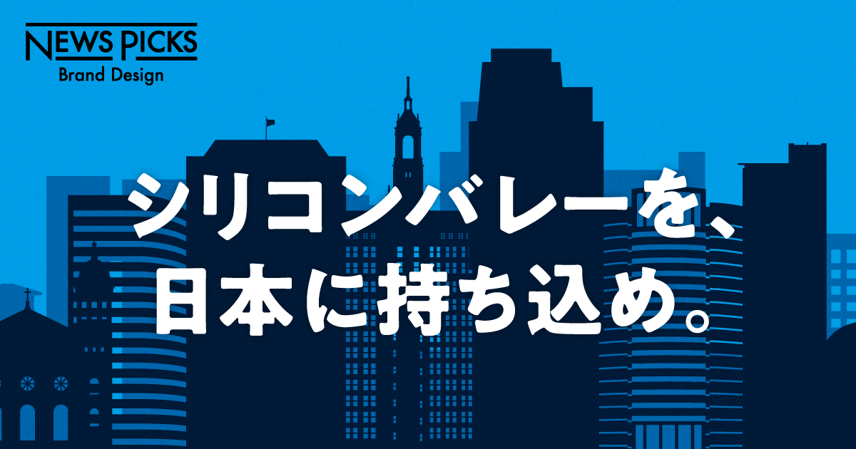 進出37年目の本音。シリコンバレーで日本企業がぶつかる壁