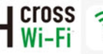 無料Wi-Fiサービス「HH cross Wi-Fi」の利用可能施設が2月1日（火）から拡大します
