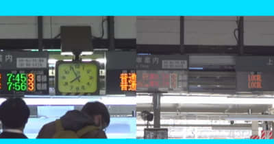 【いったいなぜ？】駅から時計が消える　JR東日本 県内２０駅で時計を外す　山梨