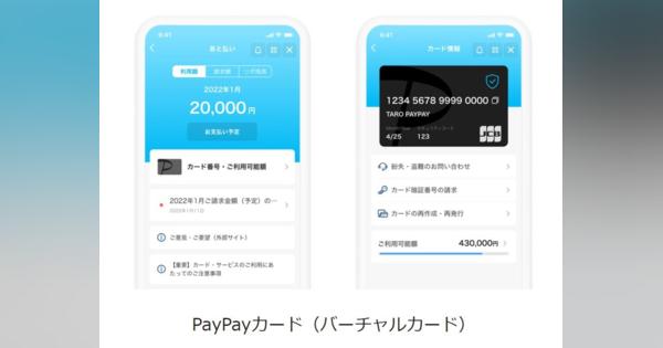 「PayPayあと払い」スタート　コード決済でも事前チャージ不要、リボや利用状況モニタリングにも対応