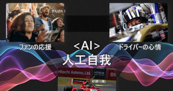 「エヴァ」の世界実現？　レース運営会社、東京大と車の「感情」研究開始