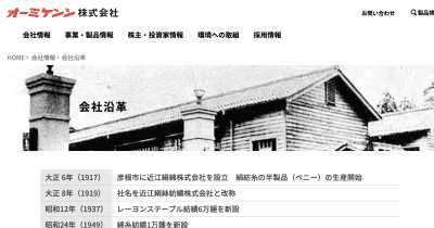 オーミケンシ、兵庫・加古川の工場跡地を売却