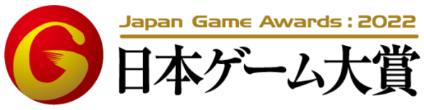 CESA、日本ゲーム大賞2022「アマチュア部門」の応募を3月1日から開始募集テーマは「感触」