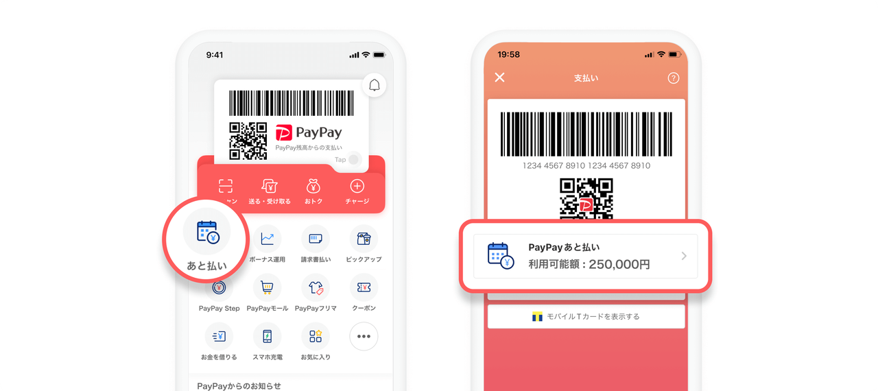 PayPayとPayPayカード、PayPayアプリ上で完結する支払い方式「PayPayあと払い」の提供を開始