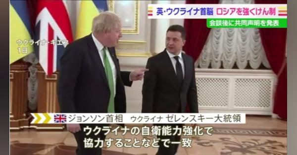 英首相がウクライナで首脳会談 ロシアを強くけん制