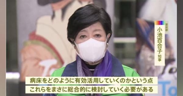 東京都 病床使用率５０％超も宣言発出に慎重な姿勢 新たな基準作る見込み