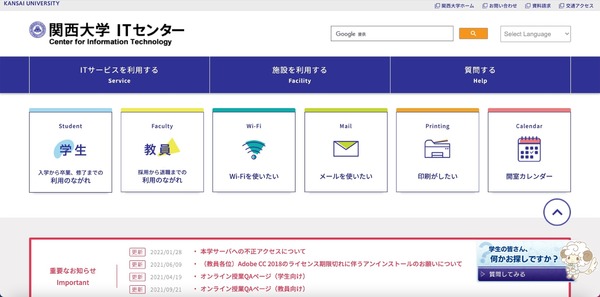 関西大学ITセンターサーバに不正アクセス、一部システムに障害