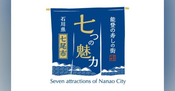 八芳園、石川県七尾市ポップアップショールーム『能登の寿しの街七つの魅力』開催