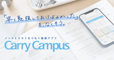 コクヨ、iOS対応の中高生向け勉強アプリ「Carry Campus」をリリース