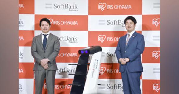 ロボット事業で資本提携　ソフトバンクとアイリスオーヤマ