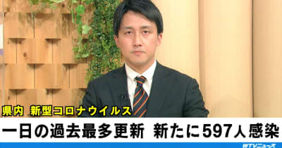 【2/2】和歌山県　過去最多597人感染　宿泊療養・自宅療養3227人　新型コロナ