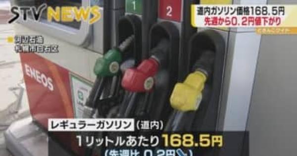 政府の補助金効果は？北海道のガソリン・灯油価格　値下がりと値上がりで「がっかり」と「効果あり」